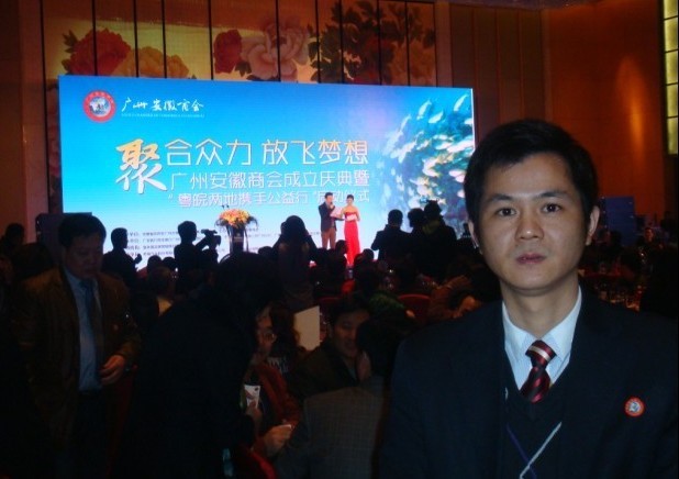 2012年12月22日协会秘书处代表出席广州安微商会成立大会