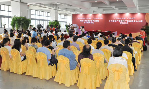 广州国家广告产业园区揭牌暨广东现代广告创意中心奠基仪式在广州美术学院举行