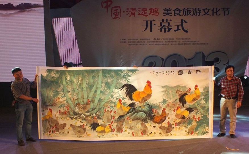 广东省商业美术设计行业协会理事李伟华作品入选中国“清远鸡”美食旅游文化节活动