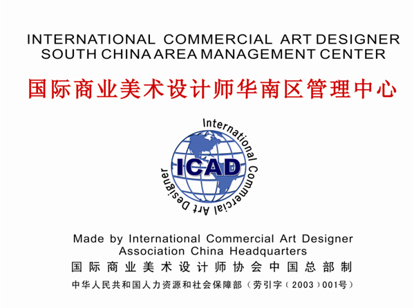 关于加盟icad特许培训(考试)定点机构的函