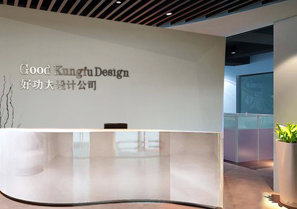 深圳市好功夫包装设计有限公司