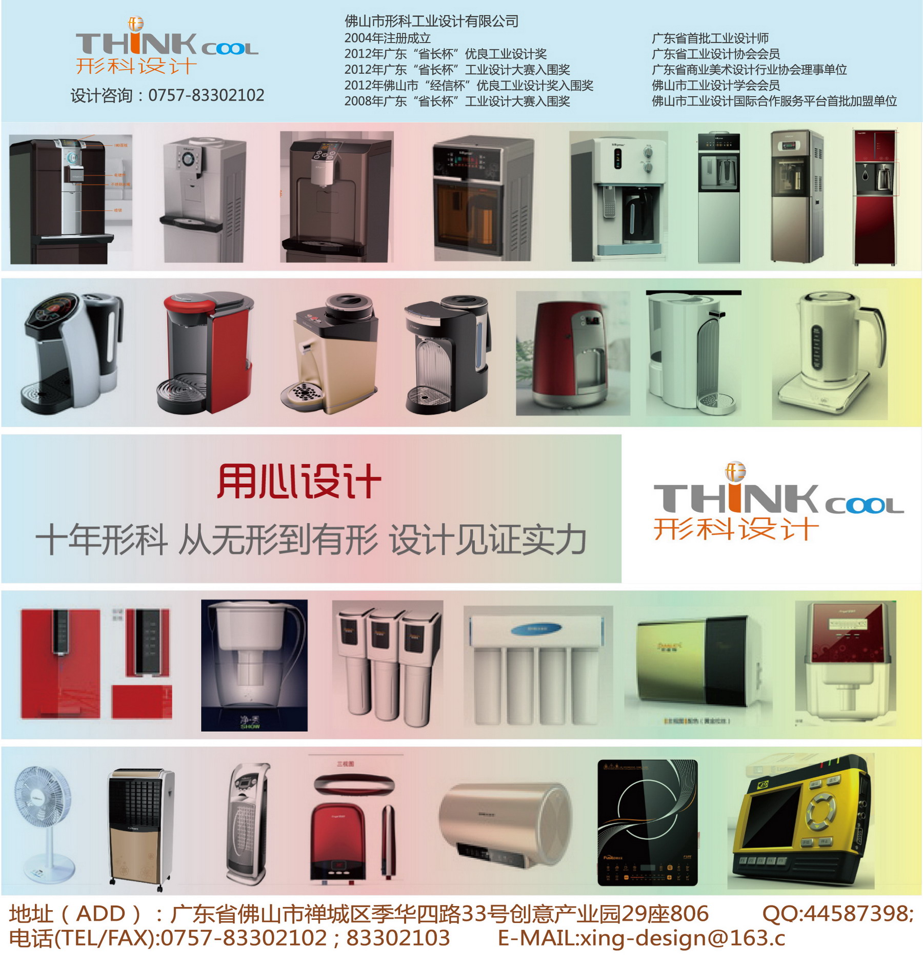 广东佛山市形科工业设计有限公司