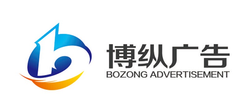 广州博纵广告有限公司